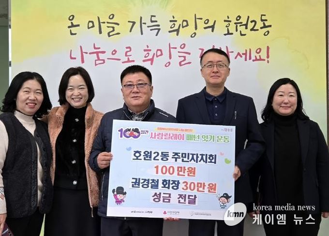 의정부시 호원2동 주민자치회, 사랑의 성금 기탁