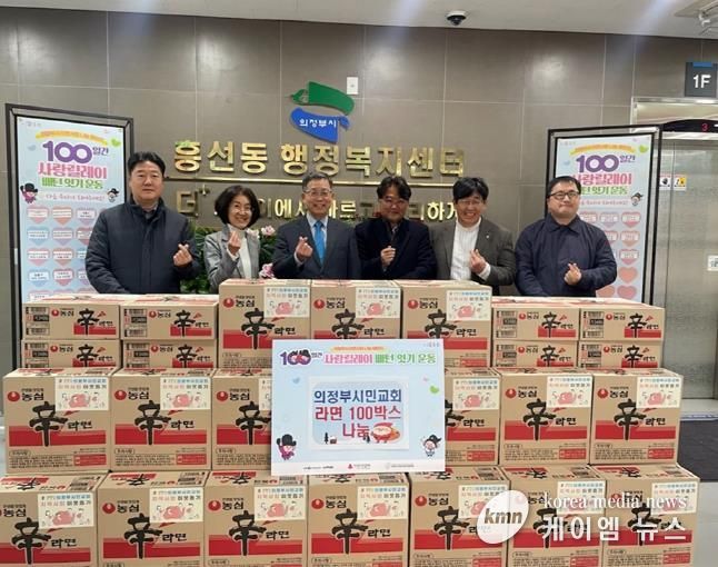 흥선동, 의정부 시민교회 소외계층에 라면 100상자 기탁