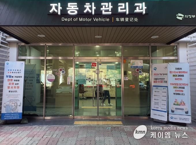 의정부시, 자동차 소유자 의무 사항 이행 홍보