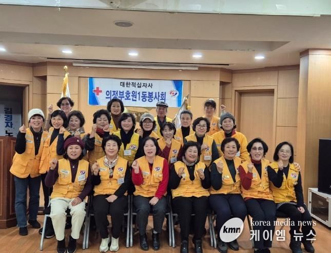 의정부시 호원1동 적십자봉사회, 2024년 정기총회 개최