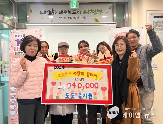 의정부시 호원1동, 도도유치원 사랑릴레이 성금 104만 원 전달