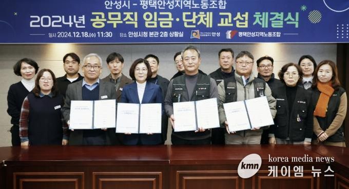 안성시-평택안성지역노조, ‘2024년 임단협 체결식’ 가져