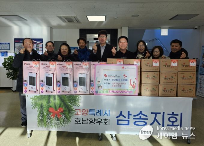 고양시 삼송1동, 호남향우회 삼송지회와 후원 물품 전달식 개최