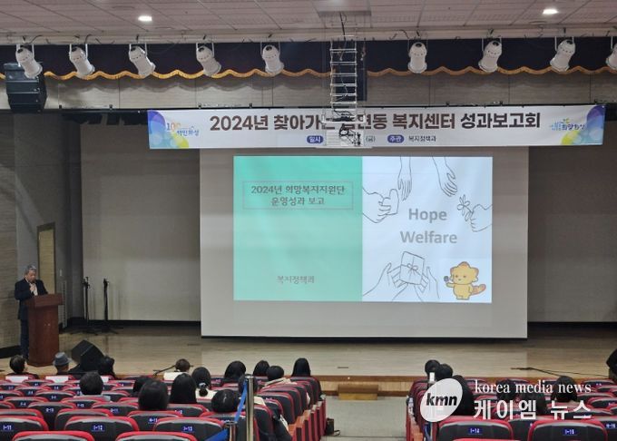 화성시, 2024년 찾아가는 읍면동 복지센터 성과보고회 개최