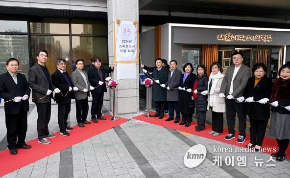 김동근 시장이 12월 20일 참석자들과 함께 ‘2024년 스마트도시 인증’ 동판 제막식을 진행하고 있다.