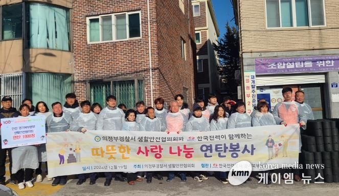 의정부시 의정부1동, 사랑의 연탄 나눔 행사 실시