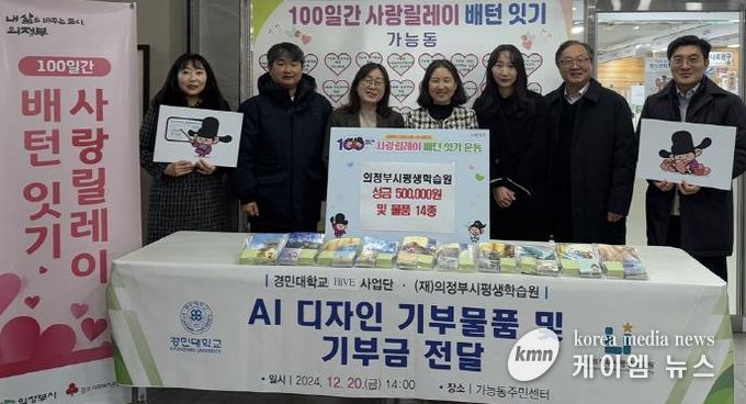 의정부시 가능동, 평생학습원 성금 및 직접 만든 물품 기부