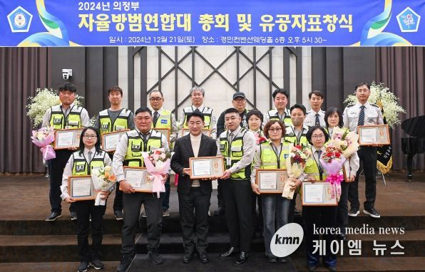 김동근 시장이 12월 21일 의정부시 자율방범연합대(대장 남영대)의 ‘자율방범연합대 총회’에서 참석자들과 기념사진을 찍고 있다.