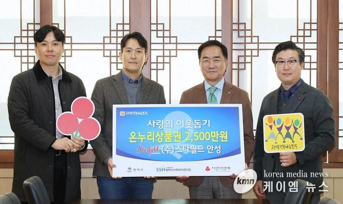 ㈜스타필드 안성, 평택행복나눔본부에 온누리상품권 전달