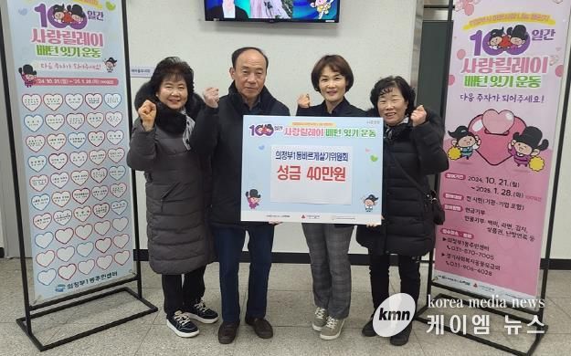 의정부1동 바르게살기위원회, 성금 40만 원 기부