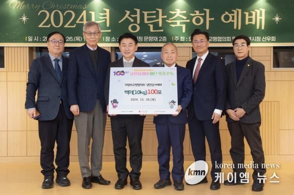 김동근 시장이 12월 26일 의정부교행협의회(회장 박광필 목사)의 백미 전달식에서 함께 기념사진을 찍고 있다.