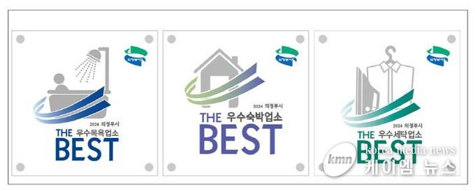 의정부시, 공중위생 서비스 우수업소 7곳 선정