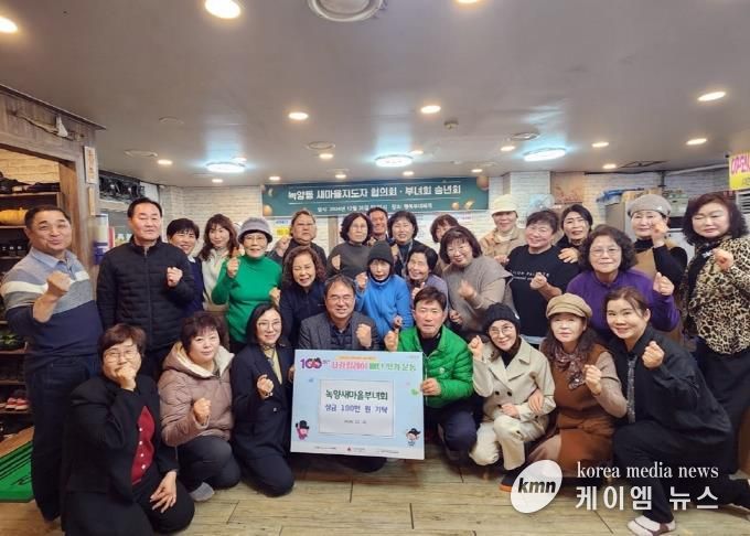 의정부시 녹양동 새마을부녀회, 100일간 사랑릴레이 동참