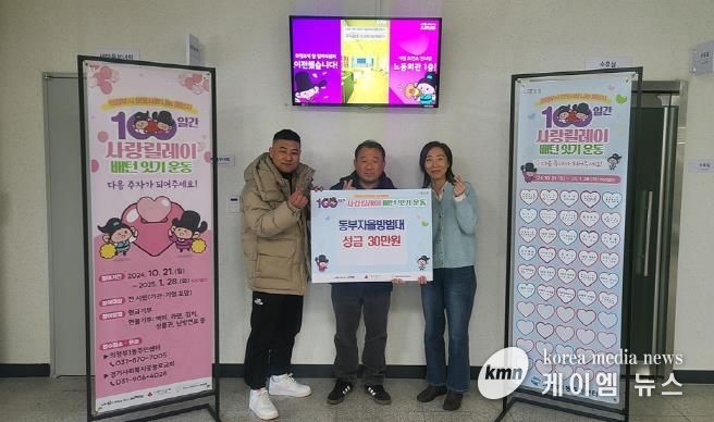 의정부시 의정부1동 동부자율방범대, ‘100일간 사랑릴레이 동참’