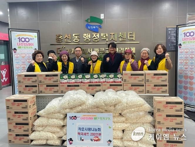 의정부시 흥선동, ‘작은사랑나눔회’ 사랑의 떡국세트 200인분 기탁