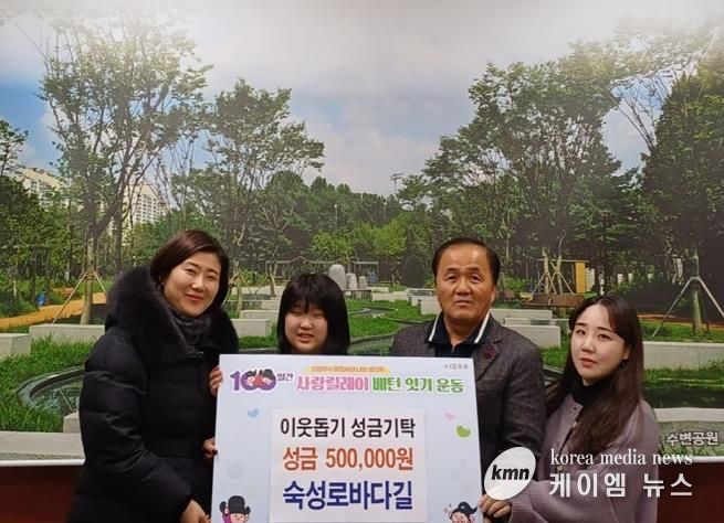 의정부시 송산2동, '숙성로바다길' 100일간 사랑릴레이 성금 50만 원 기탁