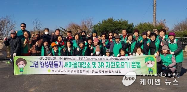 안성시 공도읍 새마을지도자·부녀회, 아름다운 공도 만들기 위한 '자원 재활용 운동' 행사 가져