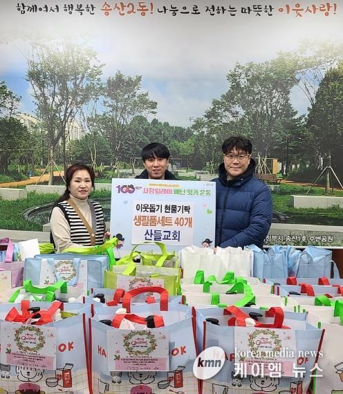 의정부시 송산2동, ‘산들교회’ 생필품 후원으로 사랑릴레이 동참
