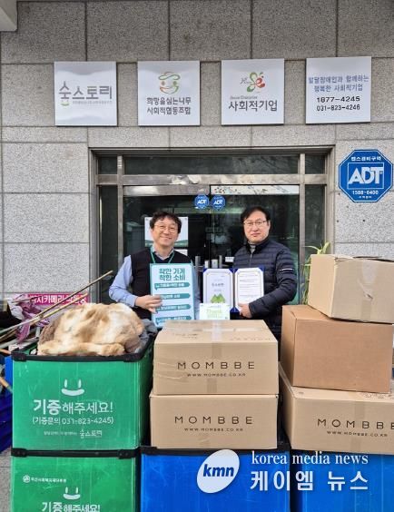 의정부시, 사회적경제지원센터와 함께 기부활동으로 사회적가치 확산