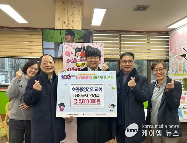 의정부시 장암동, 호원중앙감리교회 이웃사랑 성금 기탁