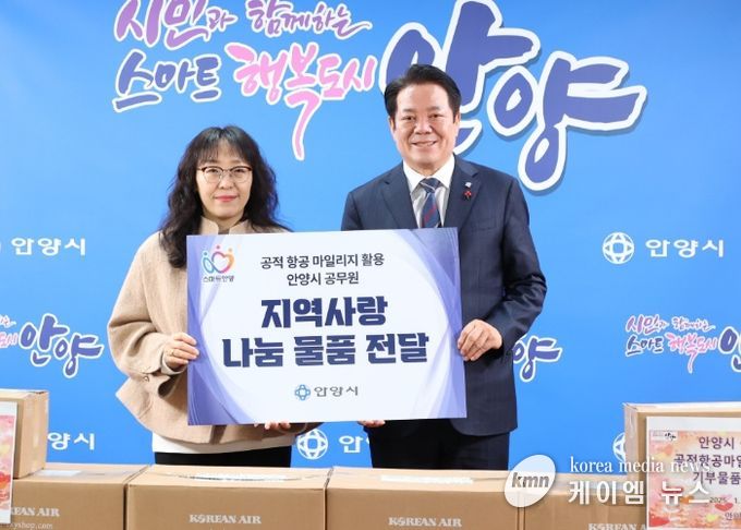 안양시 공무원들, 항공마일리지 모아 지역아동센터연합회에 기부