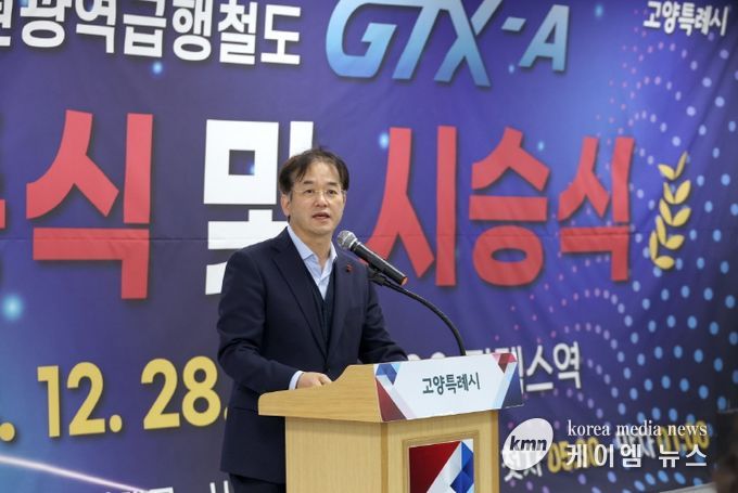 GTX-A 개통식 및 시승식에 참석한 이동환 고양특례시장