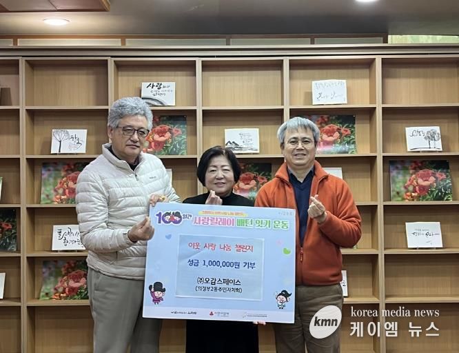 의정부시 의정부2동, ㈜오감스페이스 100일간 사랑릴레이 동참
