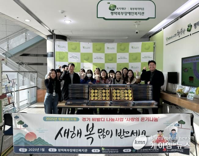 평택북부장애인복지관, ‘경기 비발디 나눔 사업 – 사랑의 온기나눔’ 진행