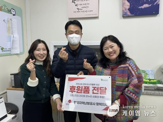 한국지역난방공사 평택지사, 평택북부장애인복지관에 온누리 상품권 500만원 후원