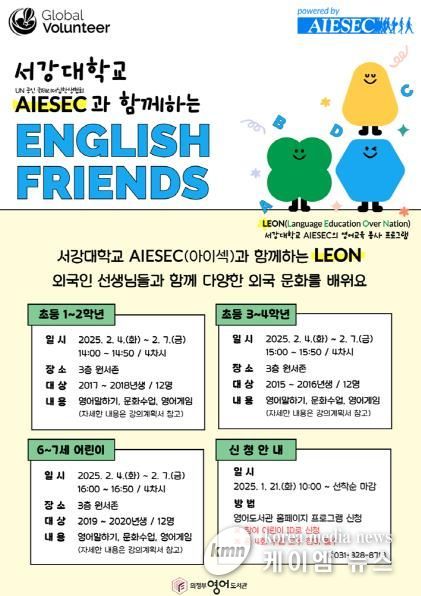 의정부영어도서관, ‘English Friends’ 운영