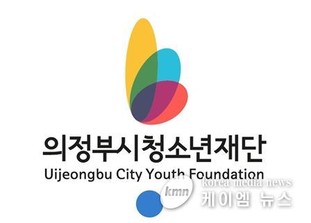 의정부시청소년재단