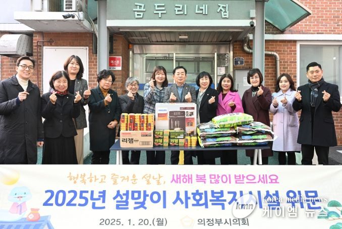 의정부시의회, 설맞이 사회복지시설 위문