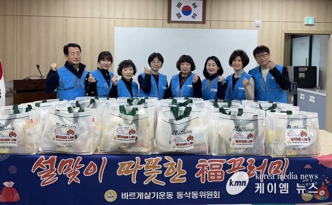 평택시 바르게살기운동 동삭동 위원회, 따뜻한 온기 전달, 설 꾸러미 나눔 행사 진행