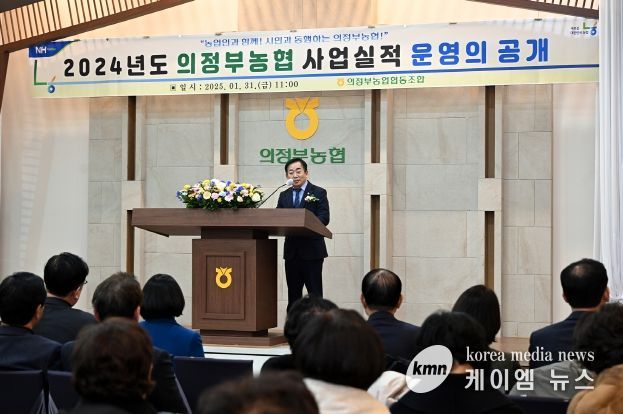 의정부시의회, 의정부농협 2024년도 사업실적 운영공개 행사 참석
