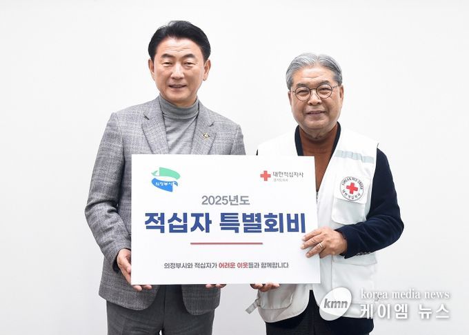 김동근 시장이 2월 3일 ‘2025년도 적십자 특별회비’ 전달식에서 이재정 대한적십자사 경기도지사 회장과 함께 기념사진을 찍고 있다.