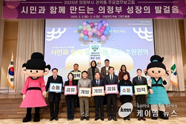 김동근 시장이 2월 3일 흥선‧호원권역 업무보고회에서 참석자들과 함께 기념사진을 찍고 있다.