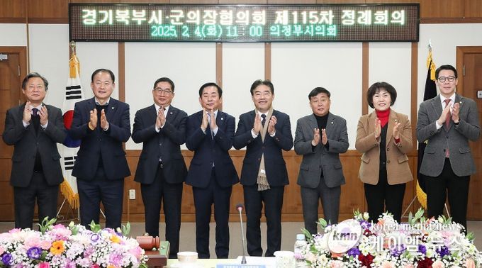 의정부시의회, 경기북부시군의장협의회 제115차 정례회의 개최
