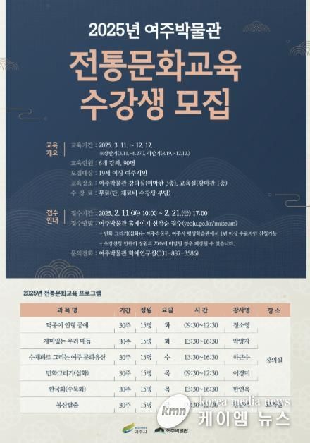 2025년 여주박물관 정규 교육프로그램 수강생 모집