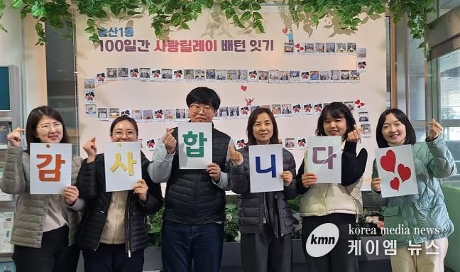 의정부시 송산1동, '100일간 사랑릴레이 배턴 잇기' 성료