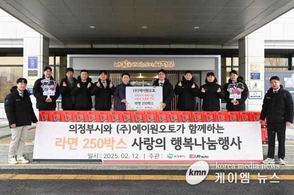 김동근 시장이 2월 12일 ㈜에이원오토(대표 서백로)의 라면 전달식에서 함께 기념사진을 찍고 있다.