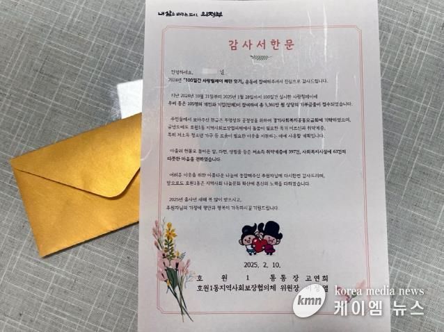 의정부시 호원1동, 기부 문화 확산을 위한 감사 서한문 전달