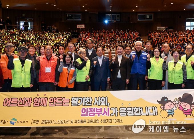 김동근 시장이 2월 13일 ‘노인일자리사업 통합발대식’에서 일자리사업 참여 노인들과 함께 기념사진을 찍고 있다.