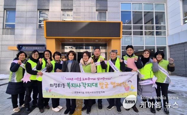 의정부시 의정부1동, 비주택 숙박업소 관리인 ‘우리동네 파수꾼’ 지정