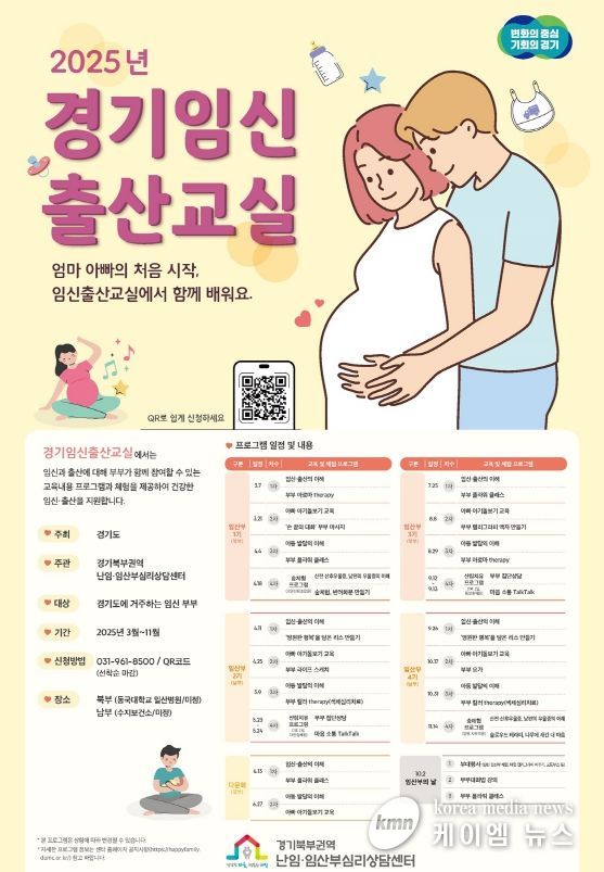 경기 임신출산교실
