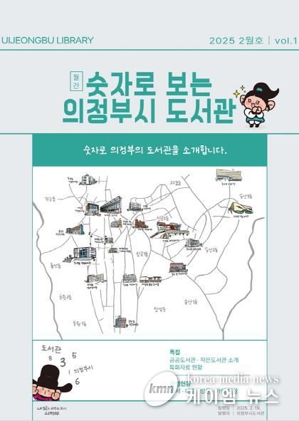 의정부시, ‘숫자로 보는 의정부시 도서관’ 첫 발행