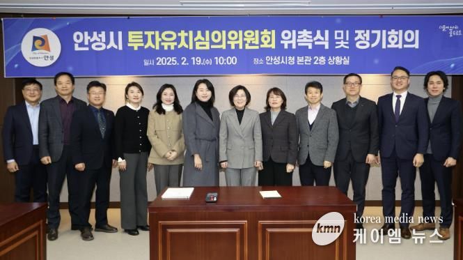 안성시 투자유치심의위원회 위촉식 및 정기회의 개최