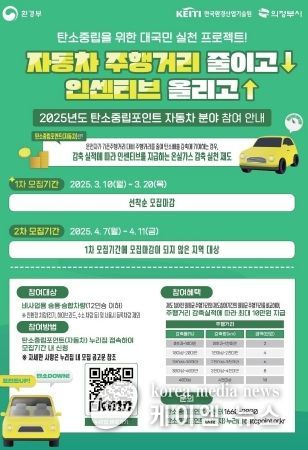 의정부시, 탄소중립포인트제 자동차 참여자 모집