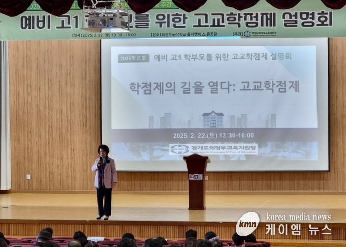 의정부교육지원청, 예비 고1 학부모 대상 고교학점제 설명회 개최