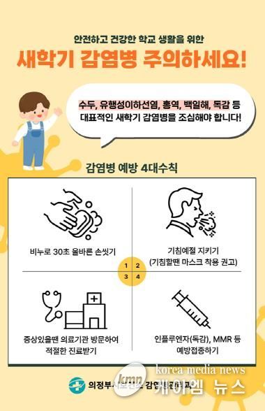 의정부시 보건소, 새학기 수두‧백일해 등 감염병 주의 당부