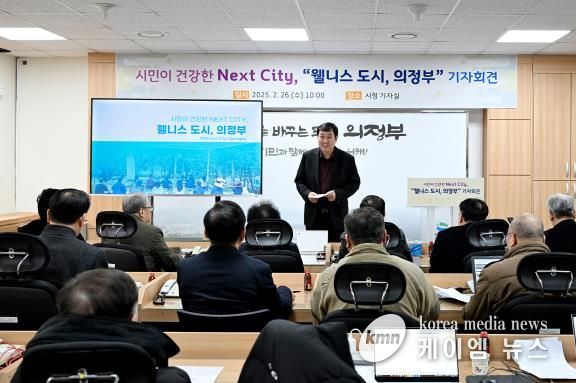 박성남 부시장이 2월 26일 시청 기자실에서 시민이 건강한 도시를 위한 ‘웰니스 도시 의정부’ 비전을 발표하고 있다.